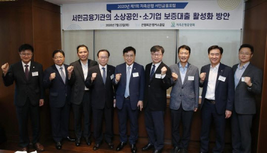 23일 저축은행중앙회가 주최한 제1회 저축은행 서민금융포럼에서 참석자들이 기념촬영을 하고 있다. 왼쪽부터 김생빈 저축은행중앙회 금융본부장, 엄창석 서울신용보증재단 이사, 김종훈 금융위원회 중소금융과장, 한종관 서울신용보증재단 이사장, 박재식 저축은행중앙회장, 이재연 한국금융연구원 부원장, 이기영 경기대학교 교수, 김상택 서울신용보증재단 사장, 김상봉 한성대학교 교수.  <저축은행중앙회 제공>